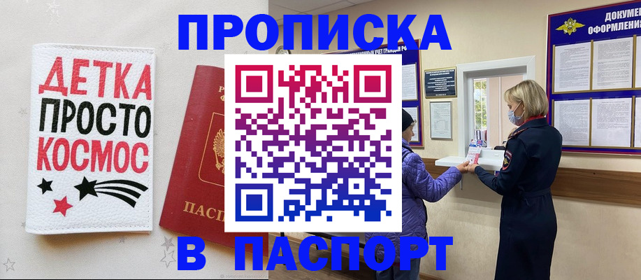 прописка законно в Лермонтове