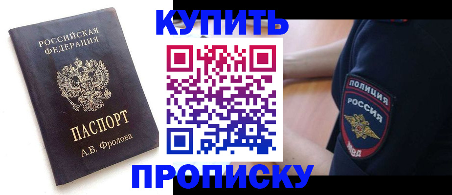 прописка для школы в Лермонтове