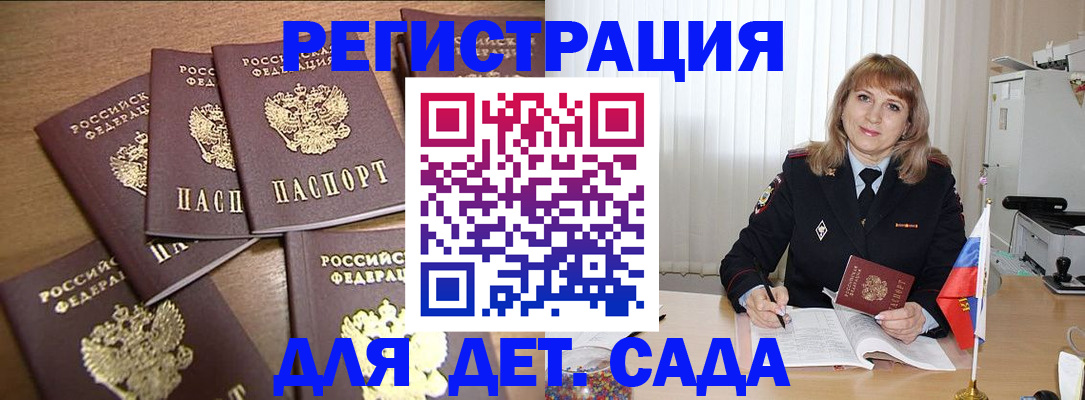 прописка для школы в Лермонтове